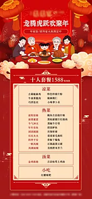 仙图网-年夜饭宣传海报