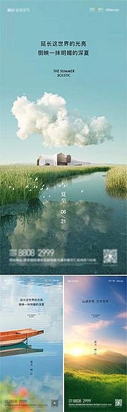 仙图网-夏至海报