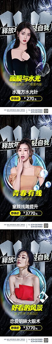 素材乐-医美双11促销系列海报