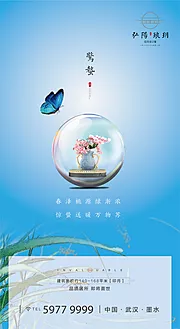 仙图网-惊蛰节气海报