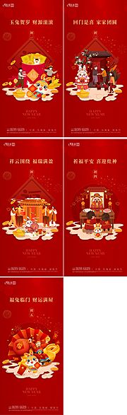 素材乐-插画新年初一至初五海报