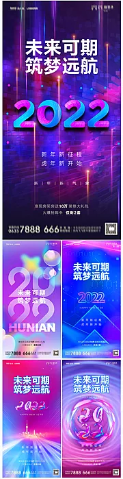 仙图网-地产2022虎年元旦新年海报