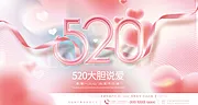 仙图网-520活动展板