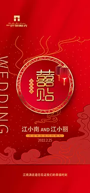 仙图网-婚礼喜帖红金邀请函海报