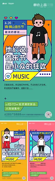 仙图网-地产音乐节活动系列刷屏海报