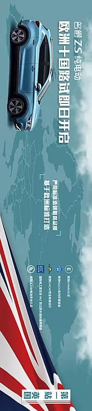 仙图网-欧洲十国路试 纯电动横版长图