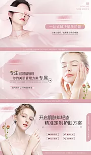 仙图网-粉色医美皮肤管理线上轮播banner