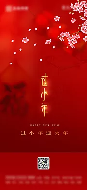 仙图网-地产小年海报