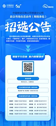 仙图网-招选公告展架 