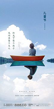 素材乐-创意儿童节地产移动端海报