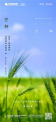 素材乐-地产芒种节气海报