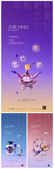 素材乐-品质感地产创意学区系列海报