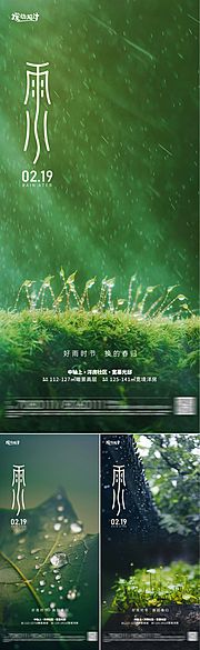 素材乐-雨水节气海报