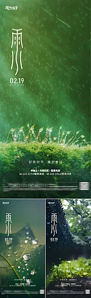 仙图网-雨水节气海报