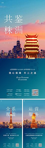 素材乐-地产发布会城市建筑系列海报