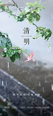 仙图网-清明实景海报