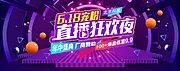 仙图网-电商直播banner