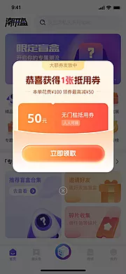 仙图网-发券弹窗ui活动 