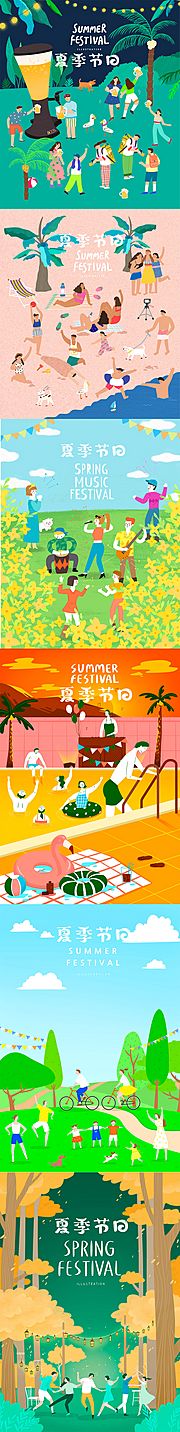 仙图网-夏季节日狂欢派对插画海报