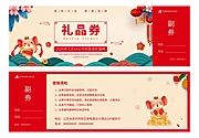 仙图网-春节礼品券