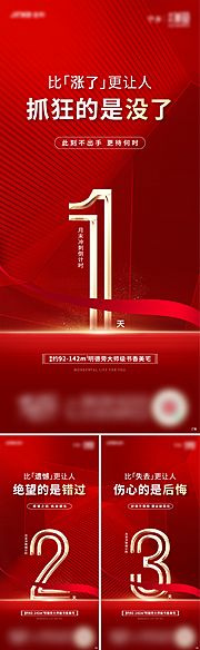 素材乐-红色热销地产促销冲刺倒计时