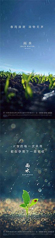 仙图网-雨水海报