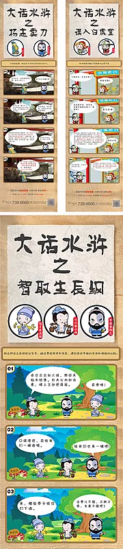 仙图网-地产水浒传系列漫画海报长图