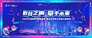 素材乐-数谷之声展板