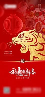 素材乐-春节大年初一虎年团圆新春快乐微信海报