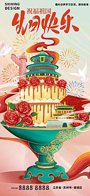 素材乐-国风祝福祖国生日快来创意蛋糕手绘插画