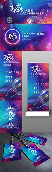 素材乐-时尚发布会启动仪式活动展板