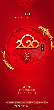 素材乐-2020年小年节日金红喜庆移动端海报