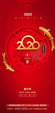 仙图网-2020年小年节日金红喜庆移动端海报