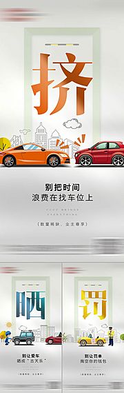 素材乐-地产车位 