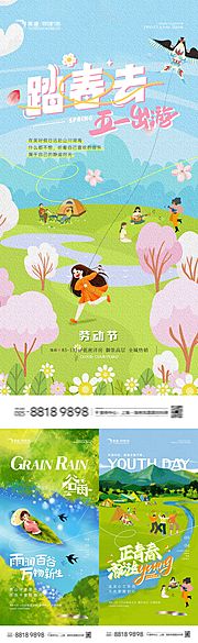 素材乐-五一谷雨青年节旅游踏青系列海报