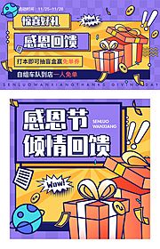 素材乐-电商感恩节卡通活动banner