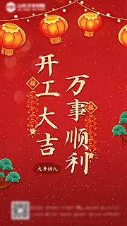 仙图网-开工大吉