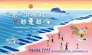 仙图网-房地产夏日美食节活动展板