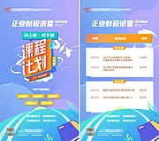 仙图网-课程计划宣传海报