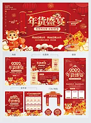 仙图网-2022年喜庆新年年货节年终大促物料