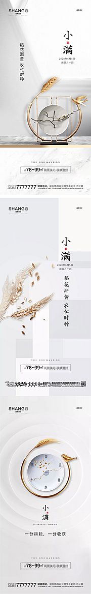 素材乐-地产小满二十四节气海报