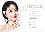 素材乐-医美模特项目海报