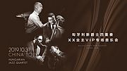 素材乐-地产VIP音乐会活动展板