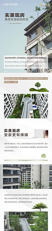 仙图网-实景现房长图