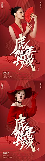 素材乐-医美虎年2022春节新年系列海报