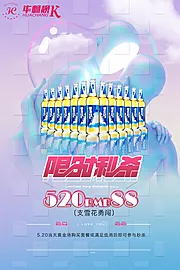 仙图网-酒水520限时秒杀海报