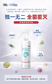 仙图网-消菌洗手液产品海报