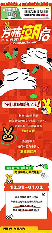 仙图网-新年跨年长图