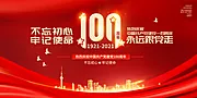 仙图网-党建100周年