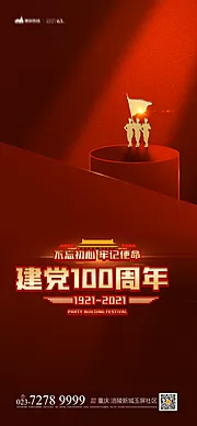 仙图网-建党100周年海报